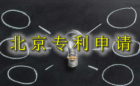 北京发明专利与实用新型专利区别是什么...