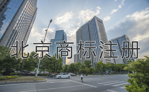 北京公司注册流程及材料